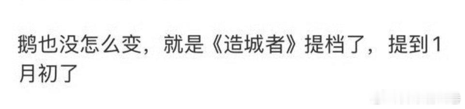 赵丽颖《造城者》提档至1月初电视剧造城者