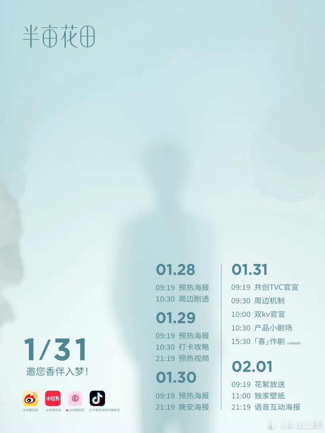 田栩宁半亩花田预热节奏田栩宁新代言半亩花田预热 田栩宁不愧是951商顶，新商务又