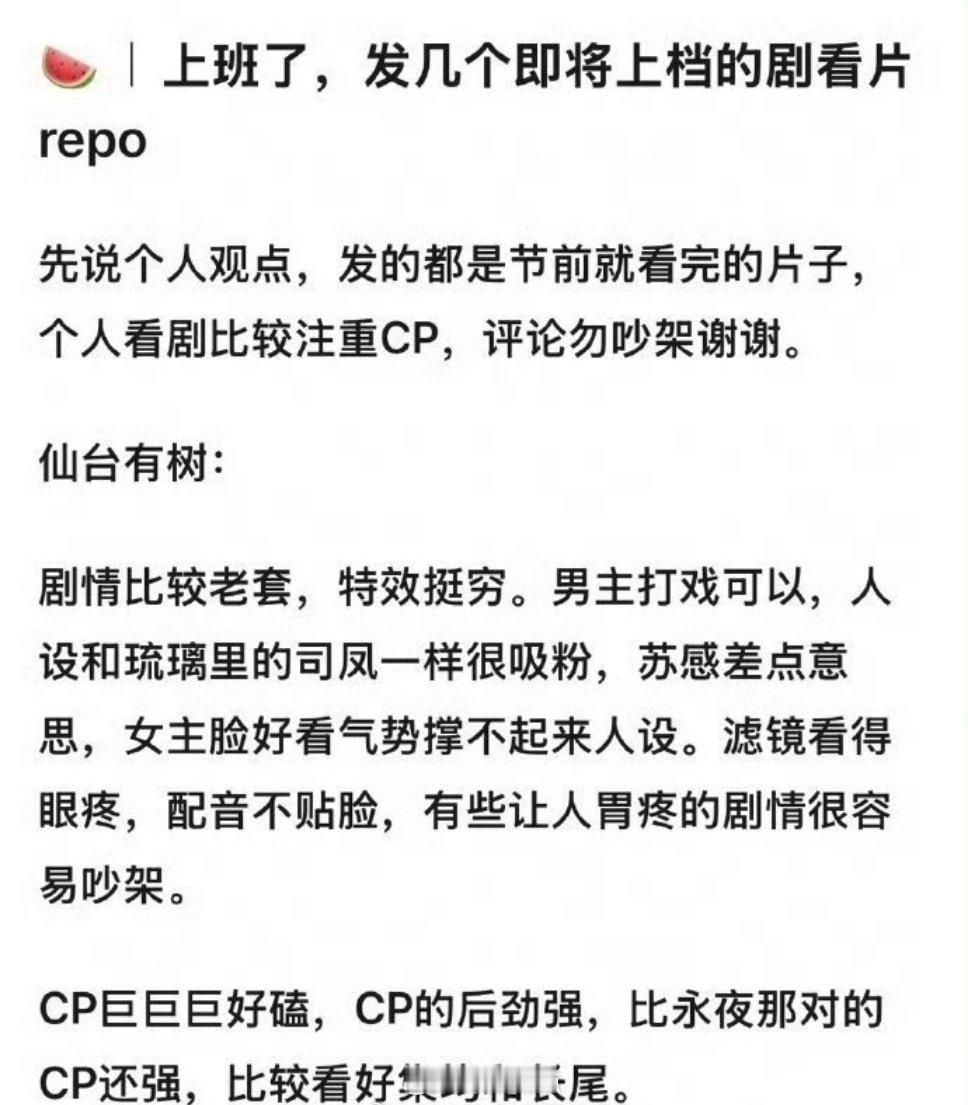 邓为向涵之《仙台有树》repo，邓为打戏可以， 人设类琉璃司凤，女主脸好看，cp