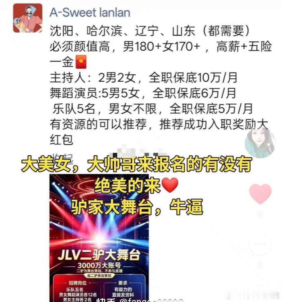 报：二驴要用买来的高迪号搞大舞台？二驴本人亲自策划但不参与直播…… 网红天天报