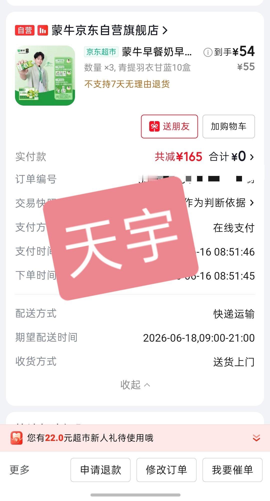 苏醒 sx一瓶青醒一秒苏醒 sx蒙牛早餐奶青醒品牌大使苏醒上班先偷偷下一套 