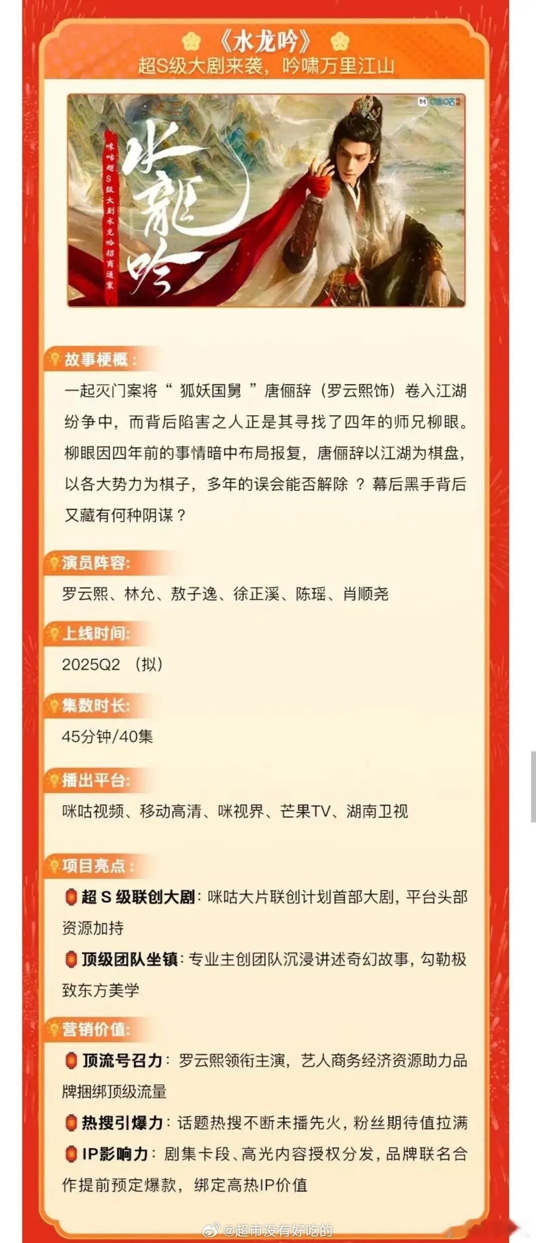 水龙吟暂定Q2播出 罗云熙《水龙吟》开启招商，方案都出来了！预计第二季度播出！可