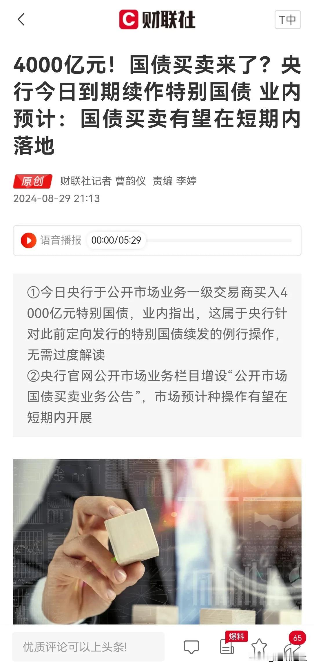央行亲自下场购买财政部发行的国债了，也就是直接发钱给财政部，那就是不再缺钱了。

