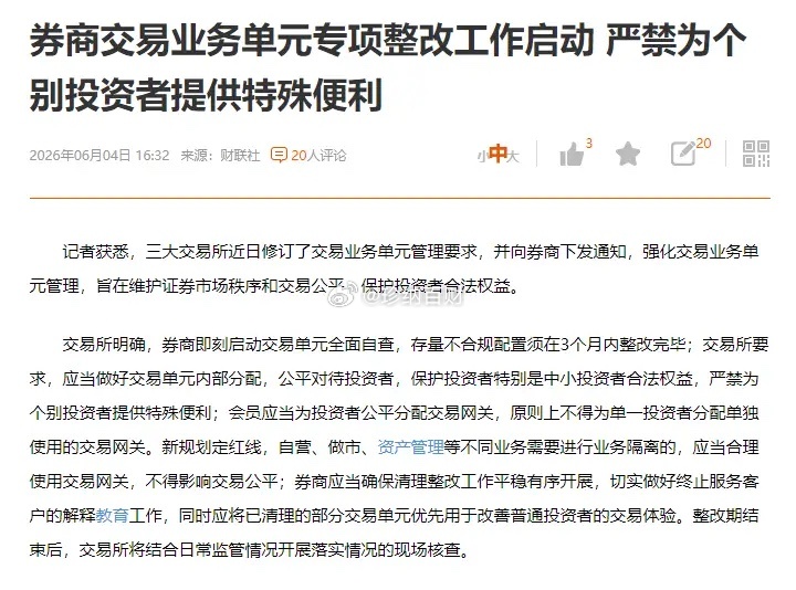 券商整改叫停VIP交易通道，游资、量化专属抢先通道取消，散户和机构交易拉平。靠通