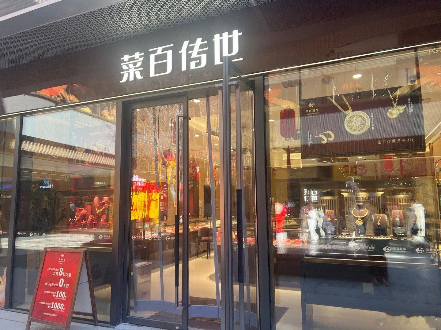 据说黄金大跌，菜百开门挤满了人。但这家分店似乎不在此列？安在行黄金黄金价格金价杀