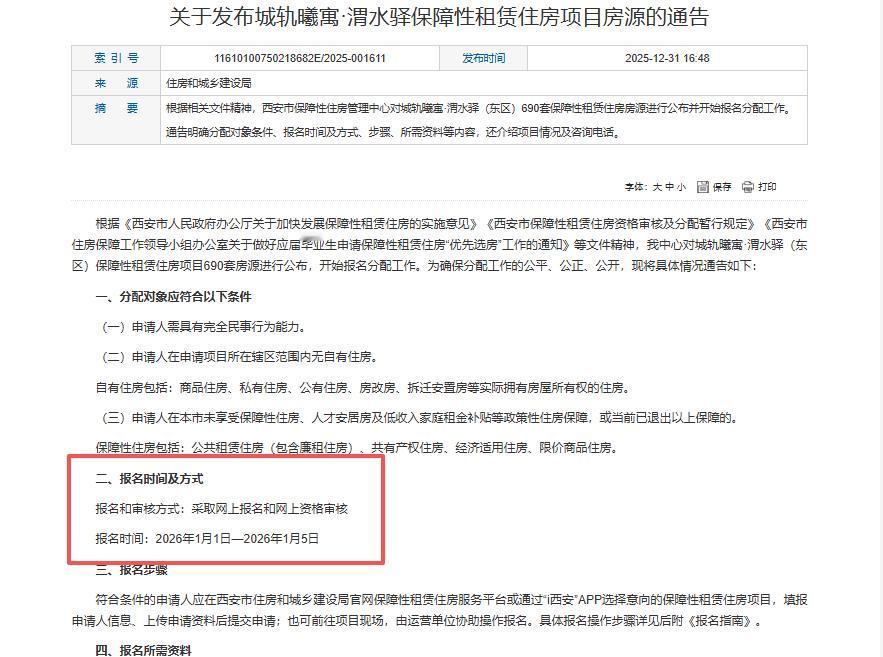 共690套房源！紧邻地铁口！西安这个保障性租赁住房项目正在报名....

12月