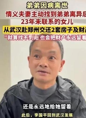 “这样的人品全国罕见！”男子离异后1岁女儿判给前妻，从此再无交集!不料，23年后