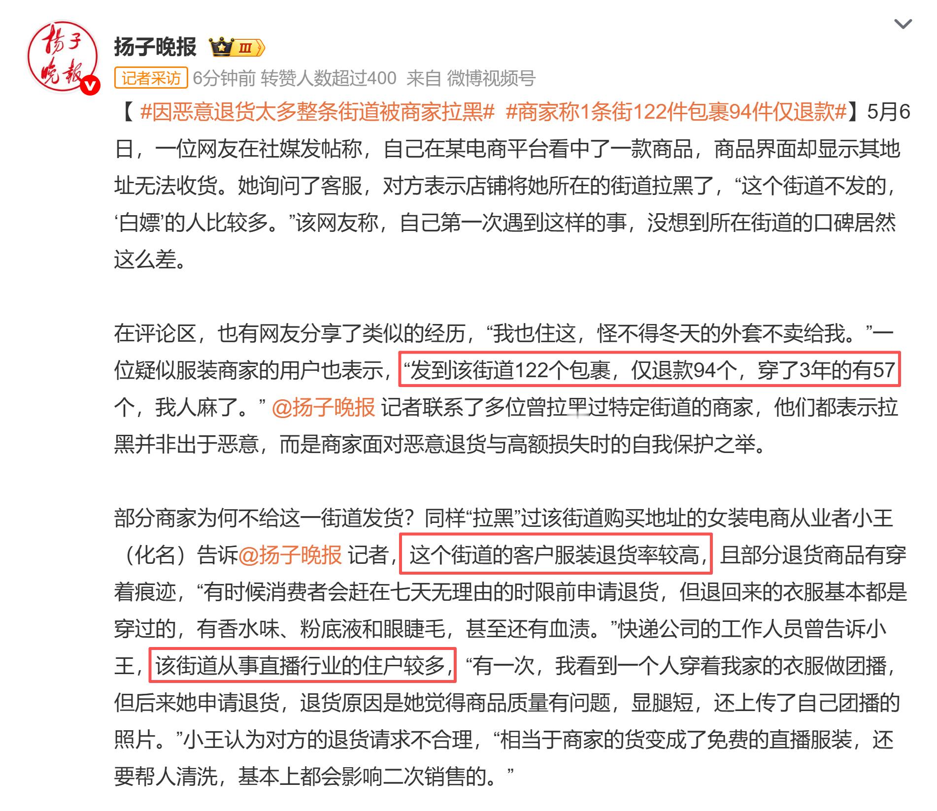 因恶意退货太多整条街道被商家拉黑 不怪商家选择把整条街道拉黑，换谁都会这么做。大