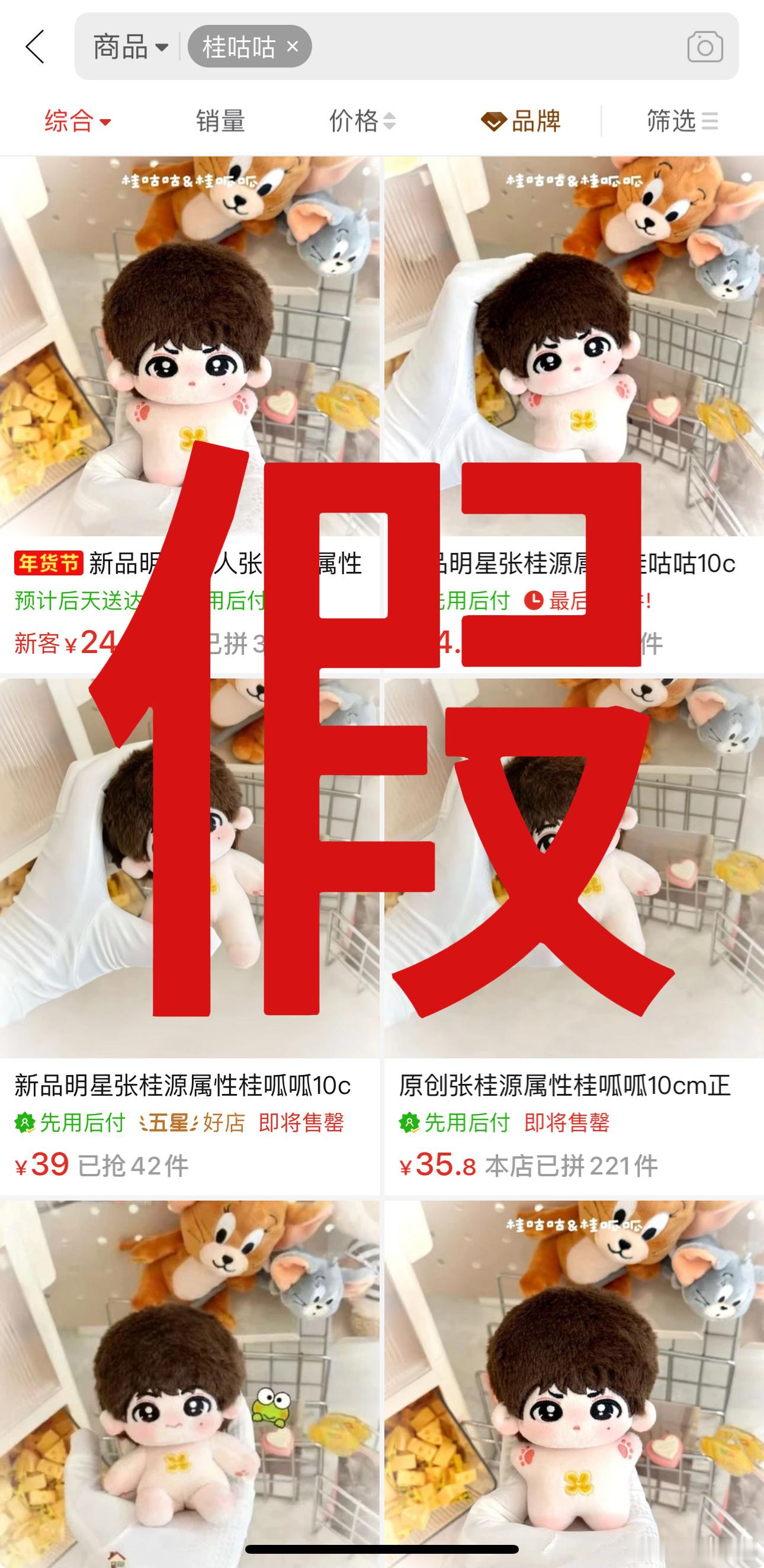 小小桂托管  sjz的桂呱呱桂咕咕还没有正式发货！如果大家在xcpt看到的都是假