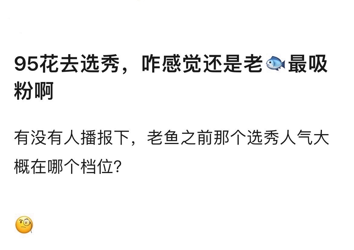 虞书欣就是很有魅力很吸粉的呀现在是剧花沉淀了但只要回到综艺或选秀，秒切鬼马精灵，