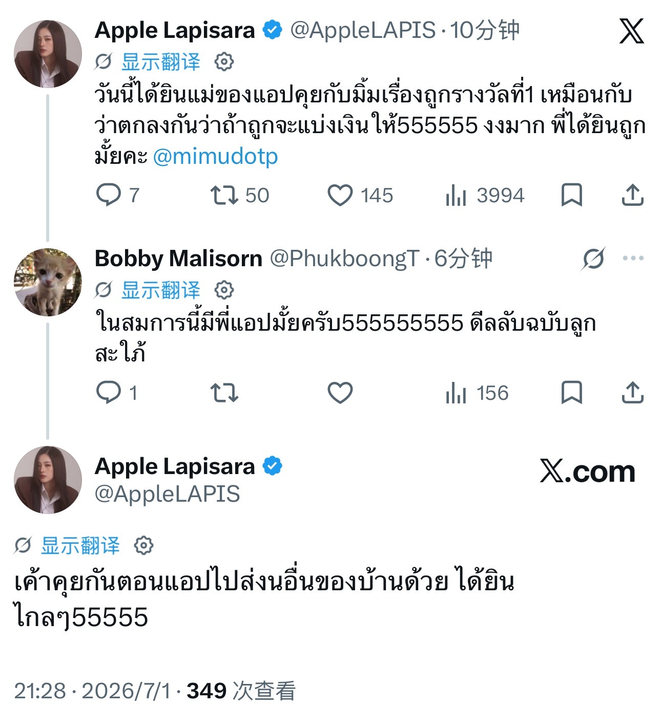 20260701 ｜苹果米每日推推爱更新🍏：今天听到我妈妈跟Mim聊中了头奖的