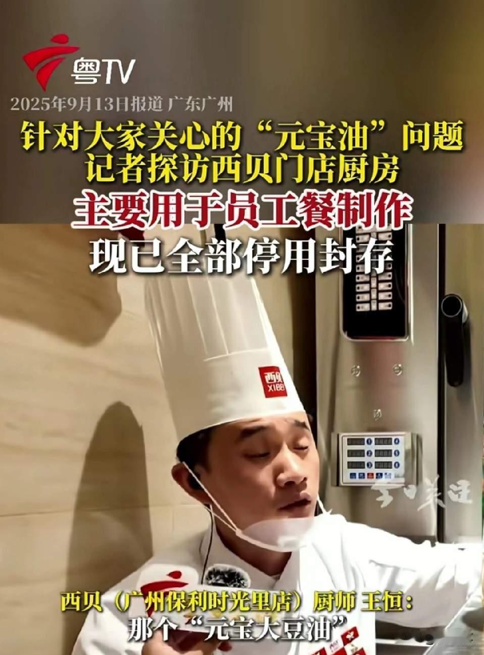 这事儿挺有意思的——西贝和景德镇鸡排哥明明都用元宝油，可一个被网友喷成筛子，另一