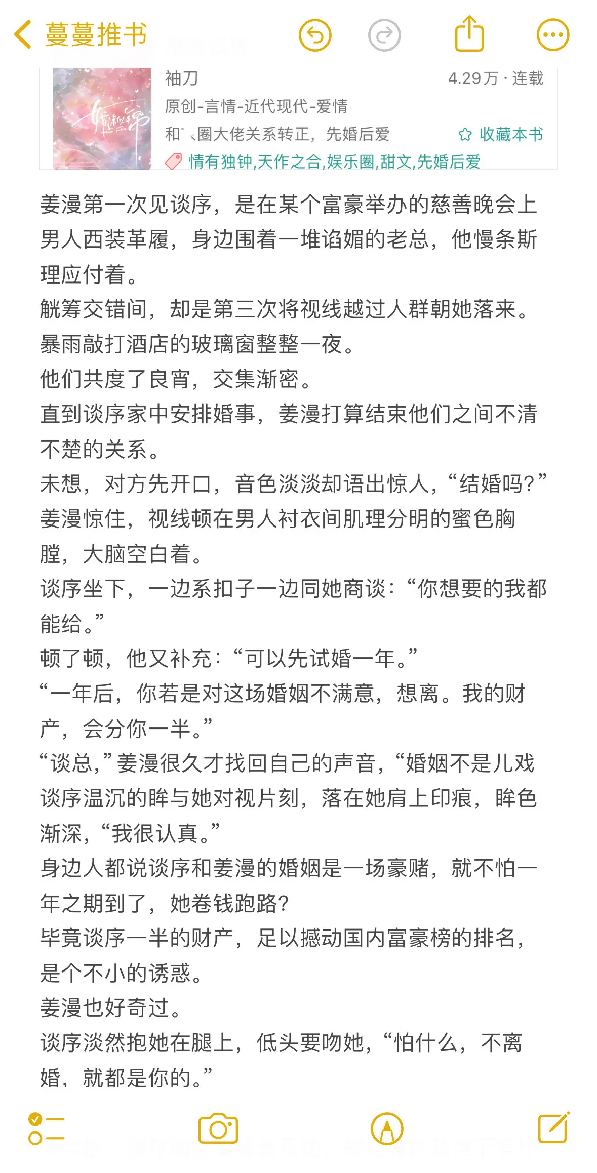先婚后爱甜文！爱意难藏大佬vs慢热女明星。超深情纯爱！巨甜巨宠巨好爱啊...