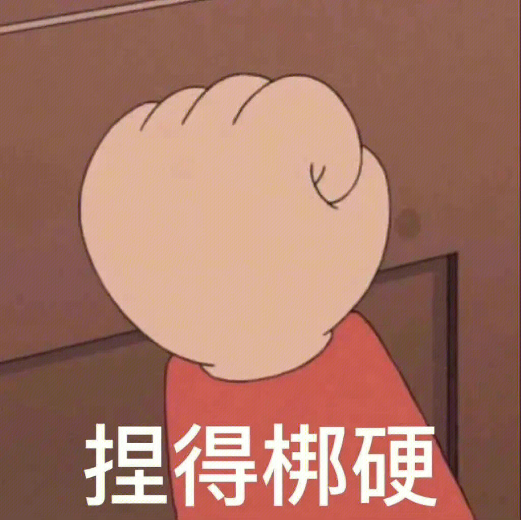 可爱拉满的表情包 #表情包# ​​​