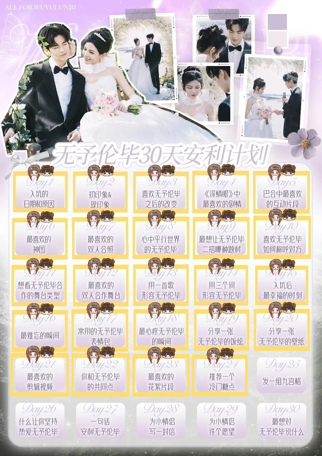 无予伦毕 💛无予伦毕 DAY24暂时还没想到什么冷门糖点，我觉得比西每个糖点都