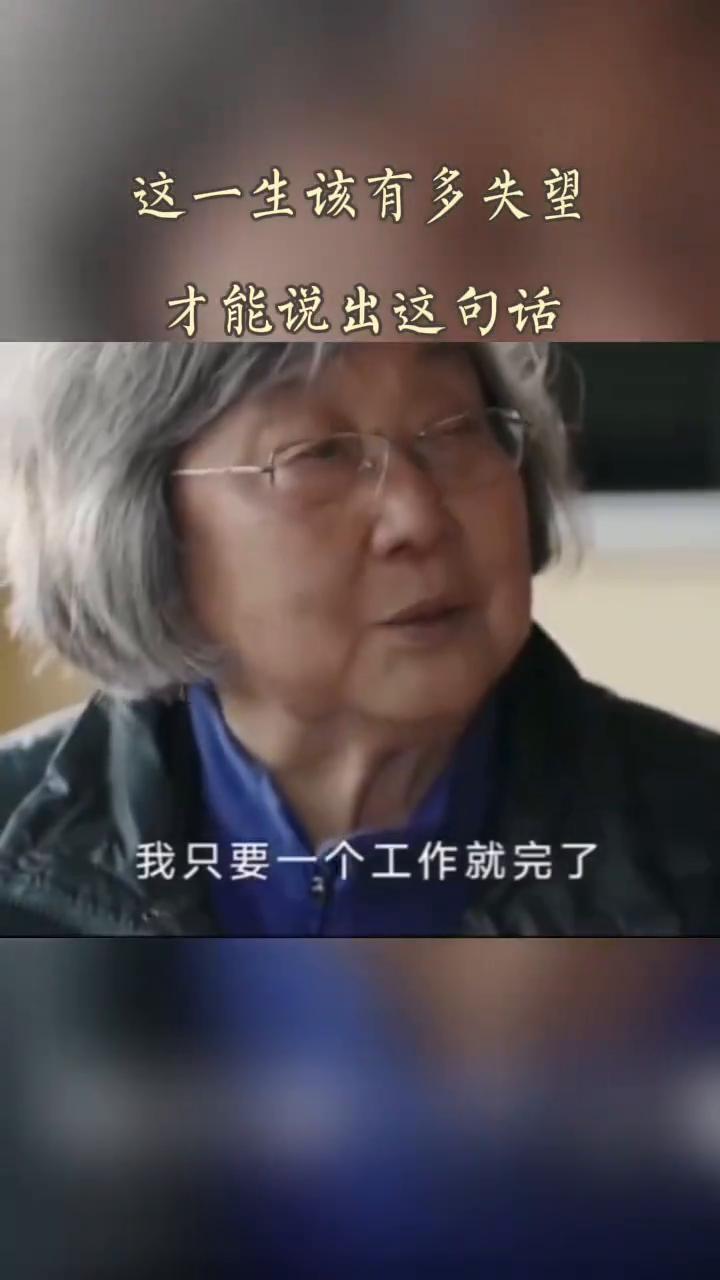 这一生该有多失望才能说出这句话。
没有来生，如果有来生我绝对走我自己的路，我只要