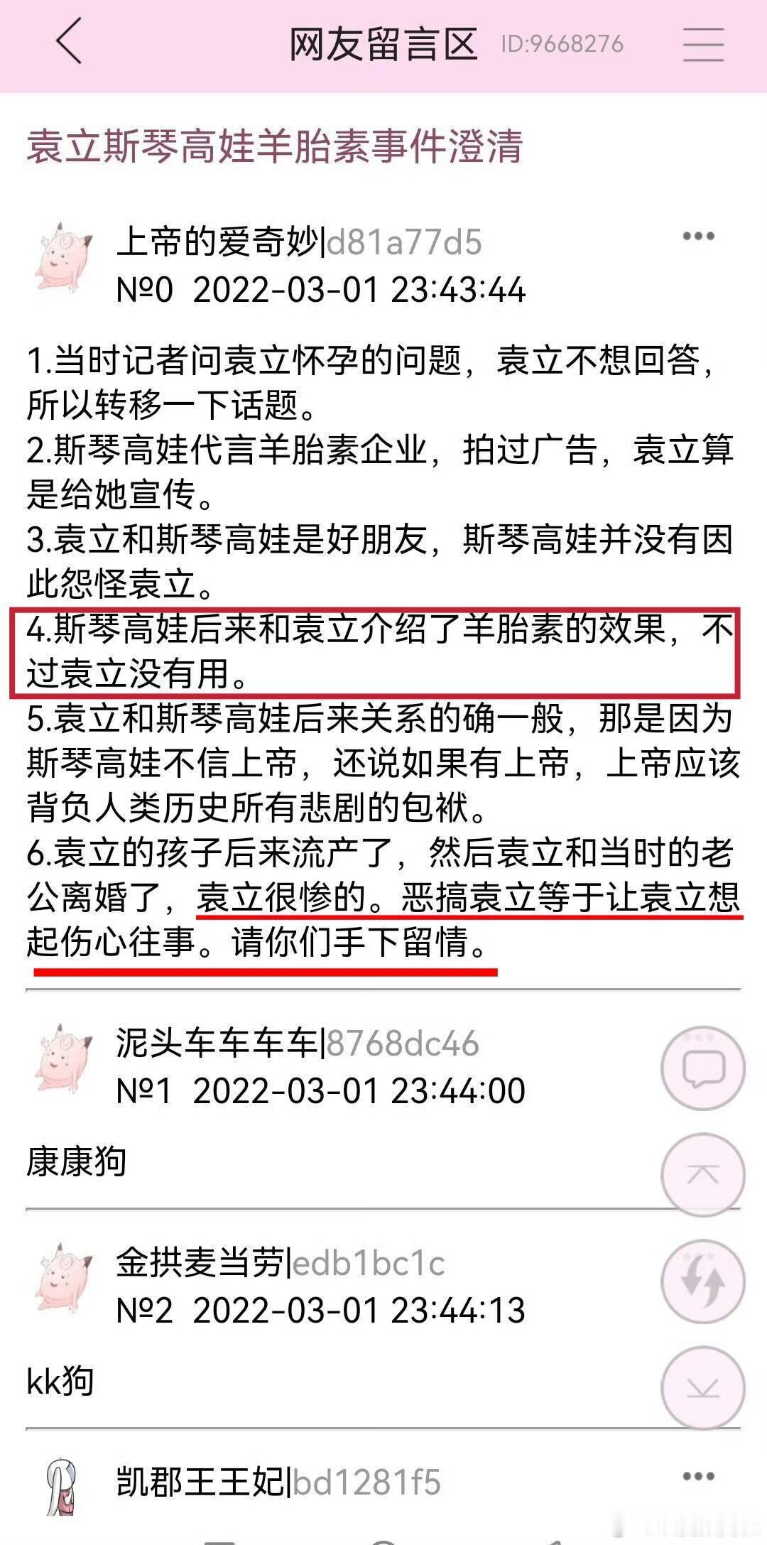 袁立澄清羊胎素梗，背后是一个悲伤的故事 ​​​