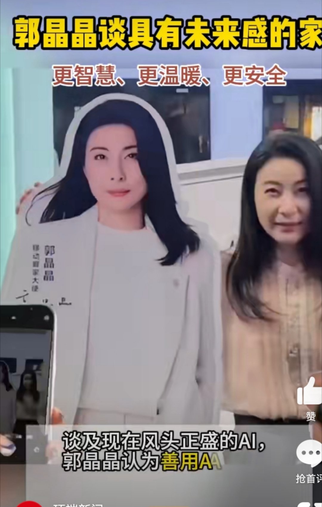 郭晶晶眼中未来感的家谁懂啊！好想魂穿郭晶晶，体验她眼中未来感拉满的家，智能家居随
