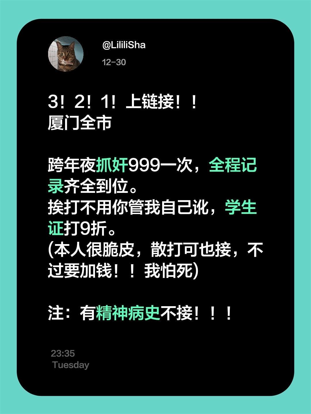 3！2！1！上链接！！ 厦门全市  跨年夜抓奸999一次，全程记录齐全...