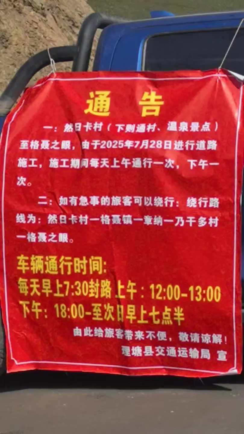 理塘