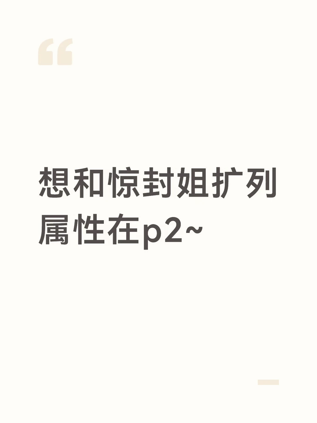 扩列