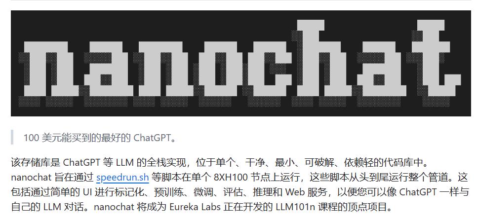 karpathy/nanochat：100 美元能买到的最好的 ChatGPT。