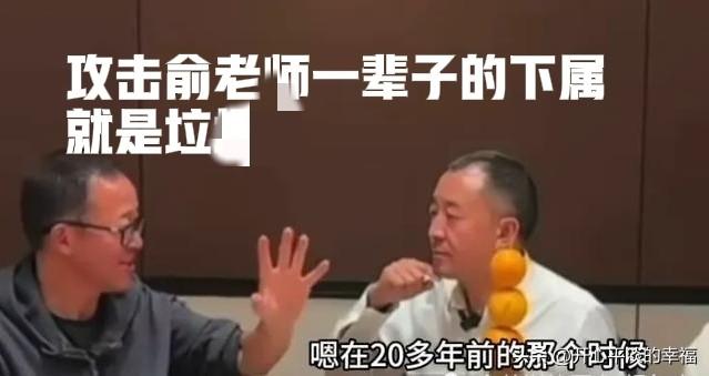 感动陈行甲老师，这么直白地为俞敏洪老师讲了一句话“俞老师让我明白有一种做人方式叫