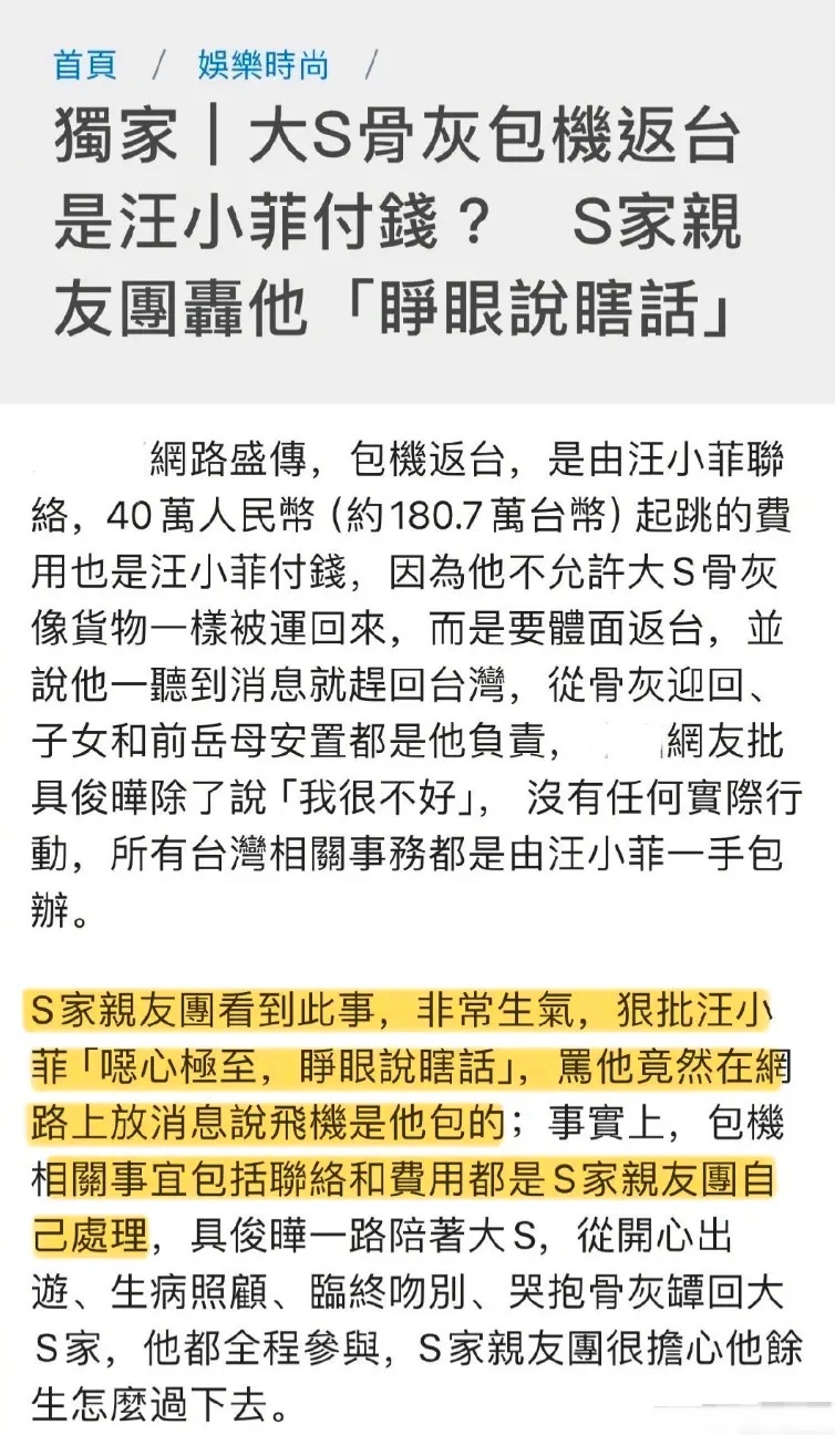 S家说汪小菲睁眼说瞎话  S家回应汪小菲包机 S家回应汪小菲包机，说汪小菲睁眼说