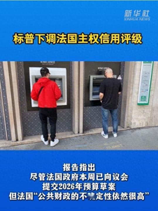 10月27日，据央视新闻客户端报道，昨天，国际信用评级公司穆迪宣布将法国主权信用