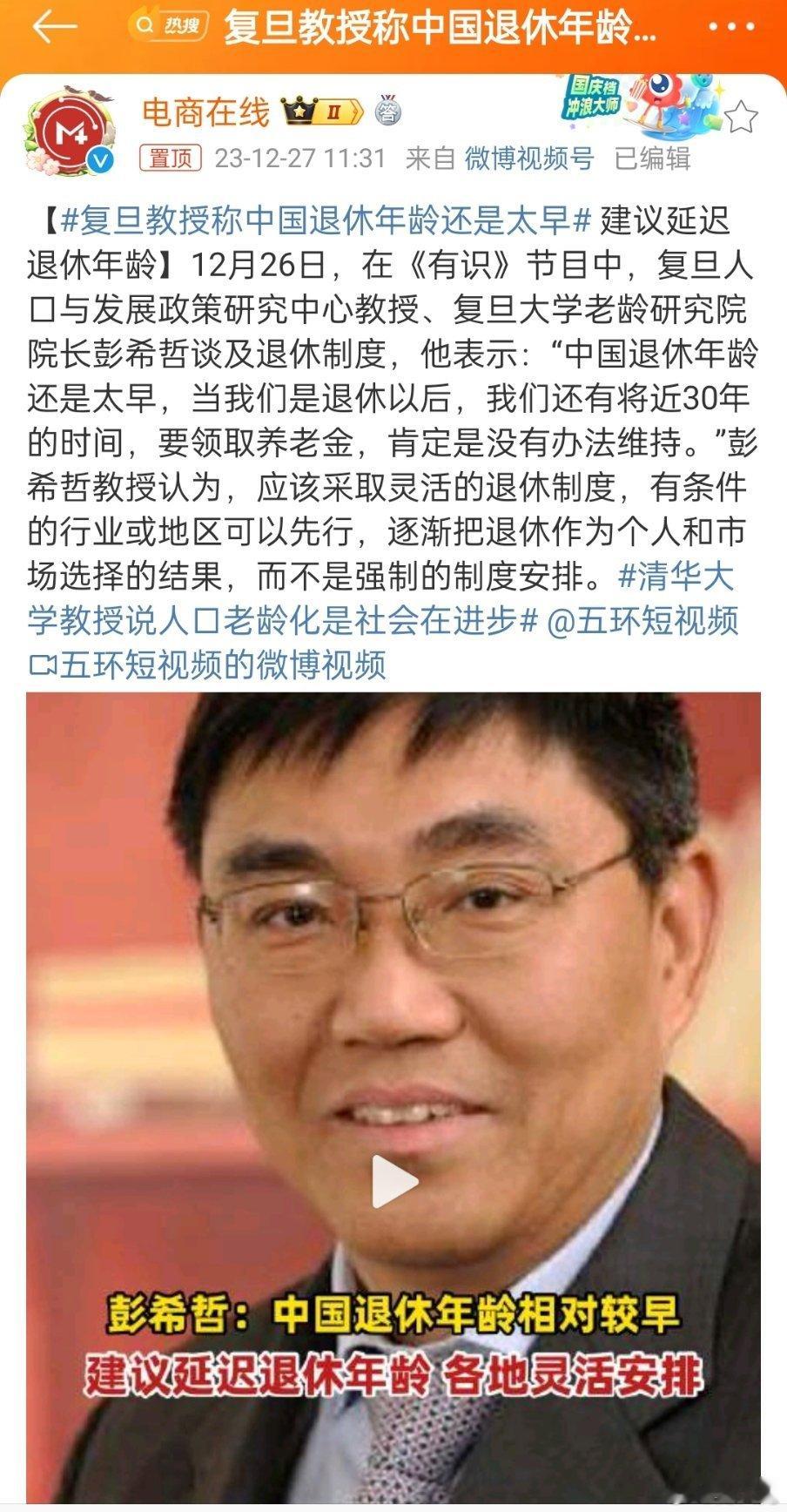 专家操心的是养老金无法维持，解决这个问题除了延迟退休，还可以降低教授局长专家们的