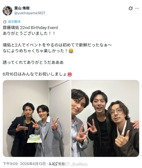 叶山侑树齋藤璃佑 22nd Birthday Eventありがとうございました！