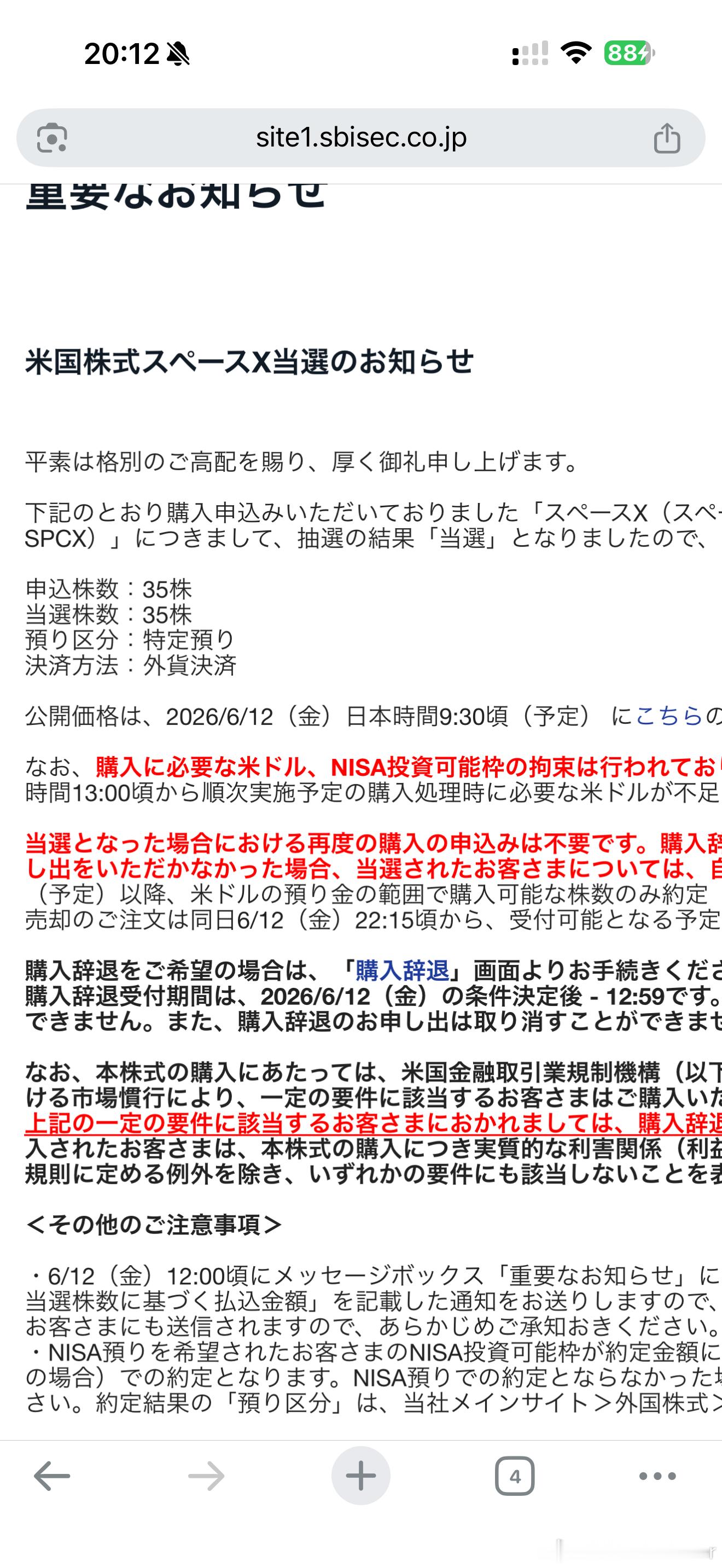 SBI的空X中了35股，不枉我房贷放在SBI新生先当底仓拿着看戏了 