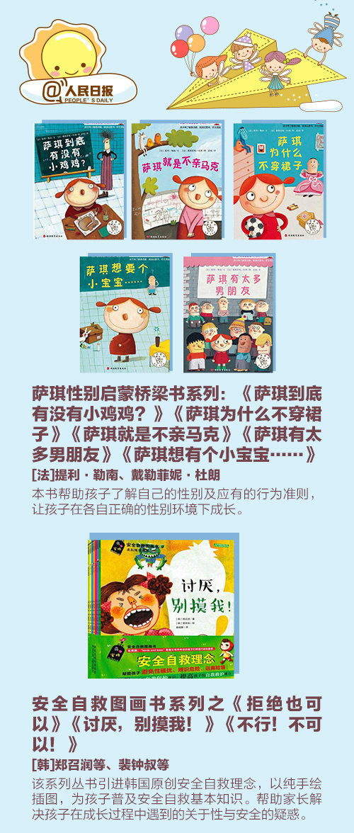 跟孩子一起读一读这些书↓↓别再谈“性”色变，让孩子更懂得自我保护。转给更多父母！
