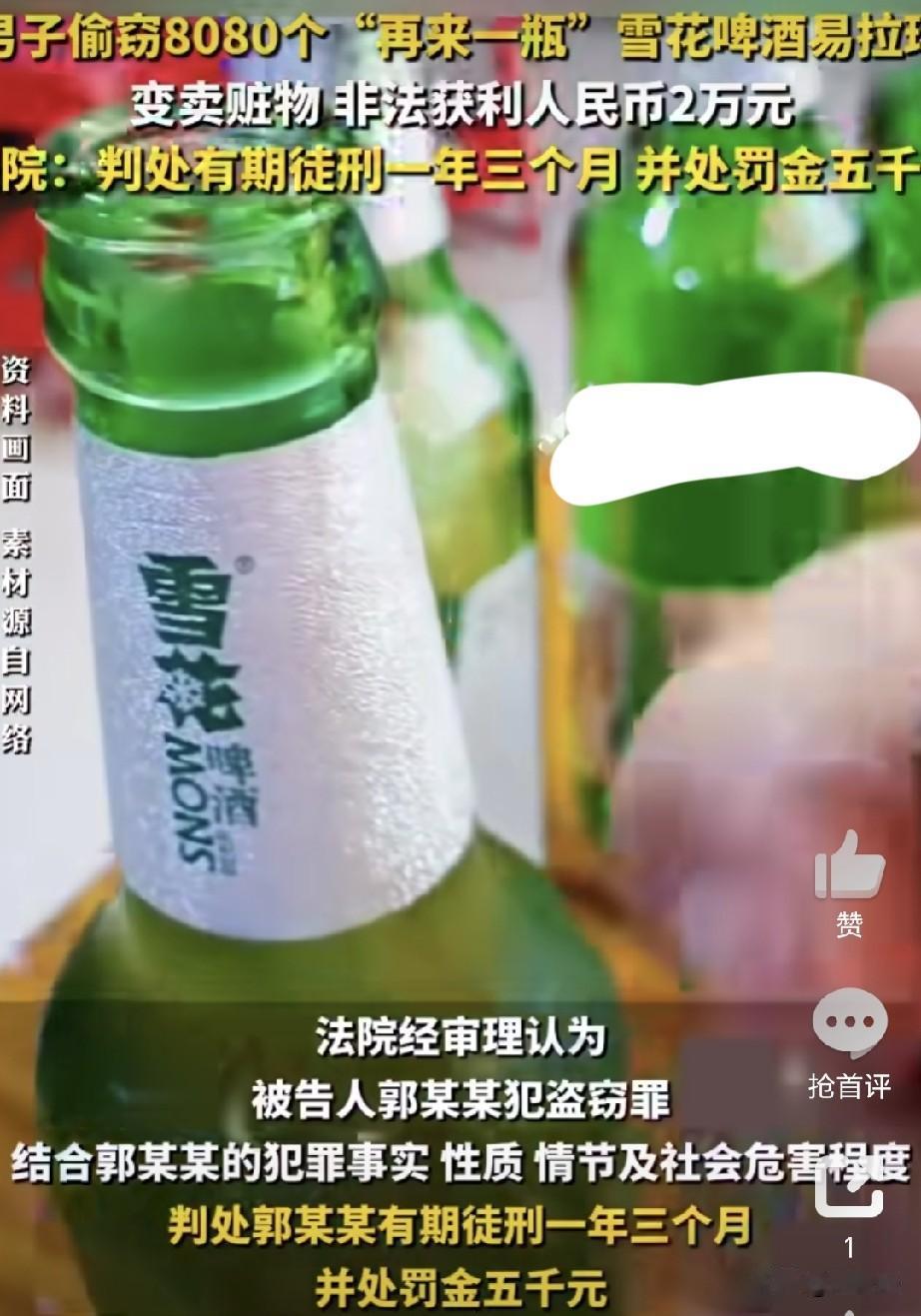贪小便宜吃大亏！男子偷8080个“再来一罐”拉环，获利2万变卖反被判刑！

大家