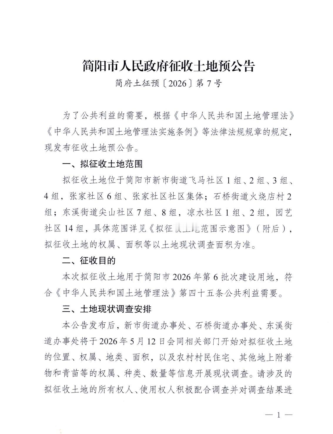 桥街道范围…