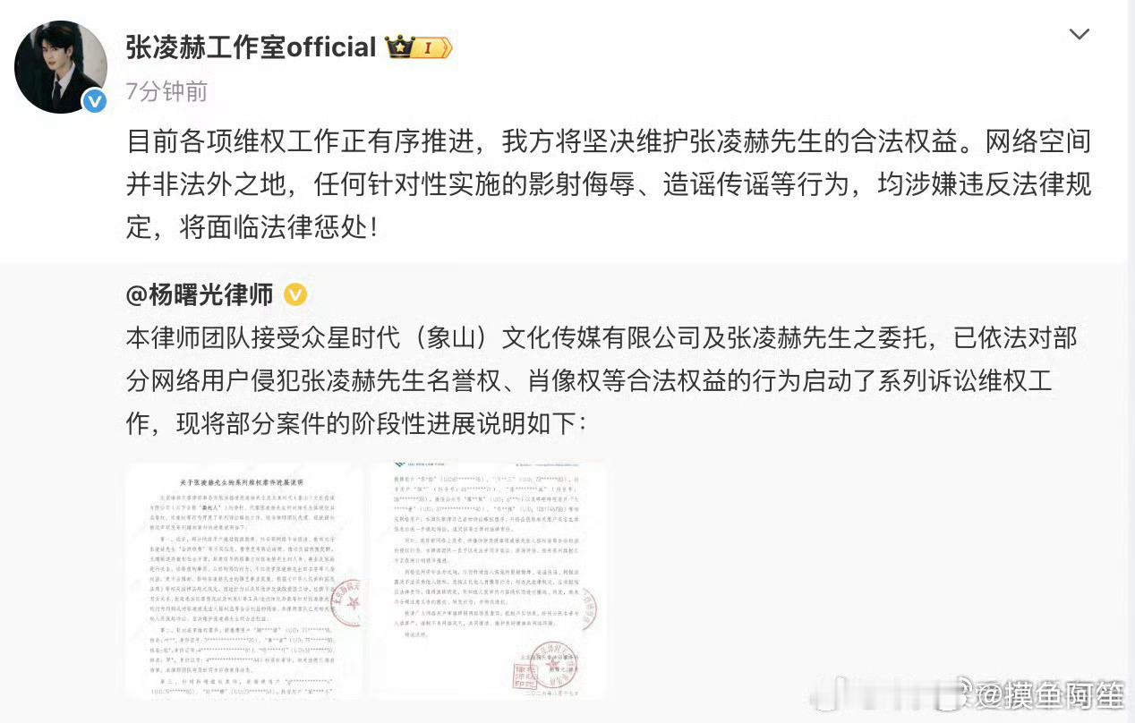 张凌赫最新维权进展：已委托律师依法对部分网络用户侵犯名誉权行为启动系列诉讼维权工