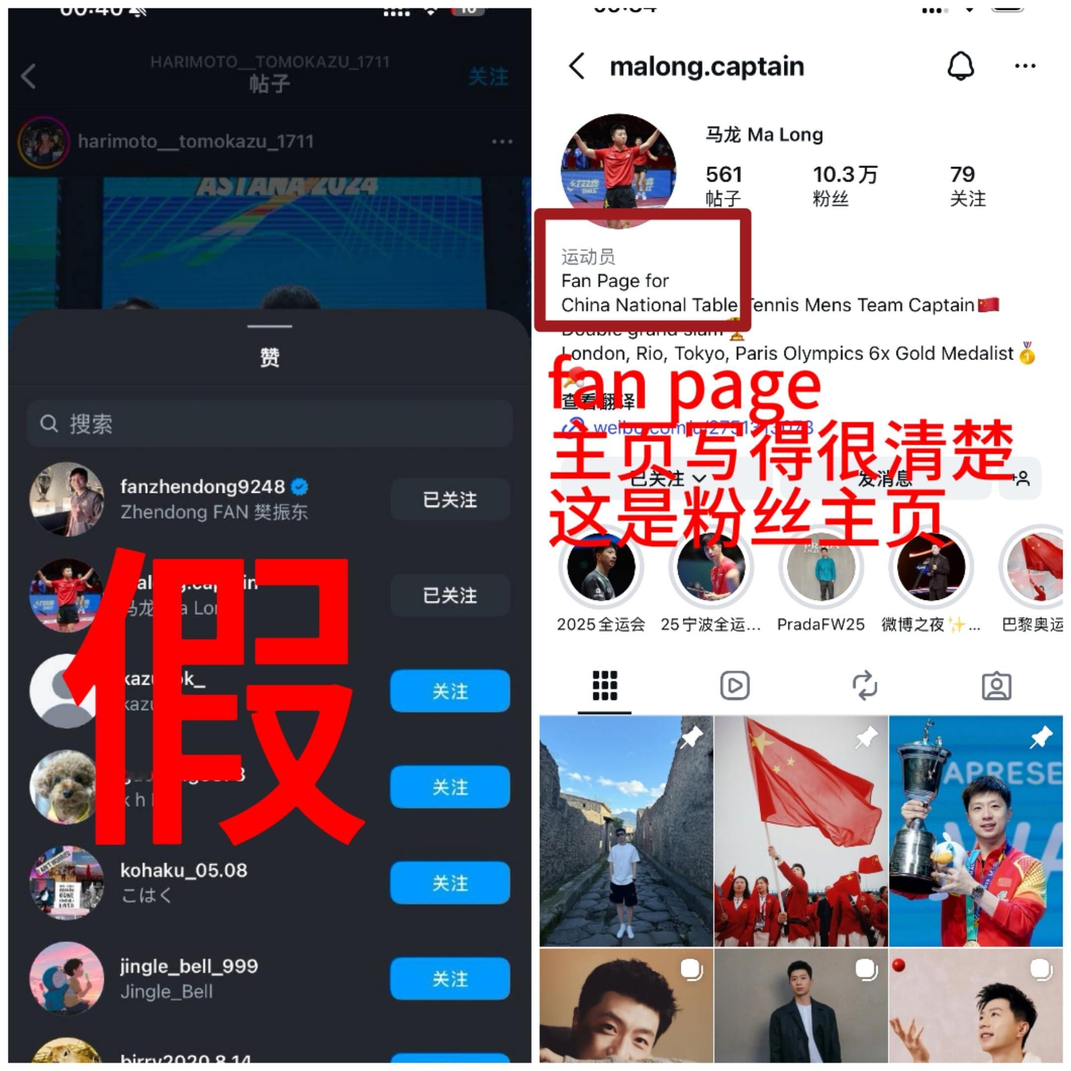 ⚠️马龙没有任何外网账号⚠️马龙没有任何外网账号⚠️马龙没有任何外网账号 
