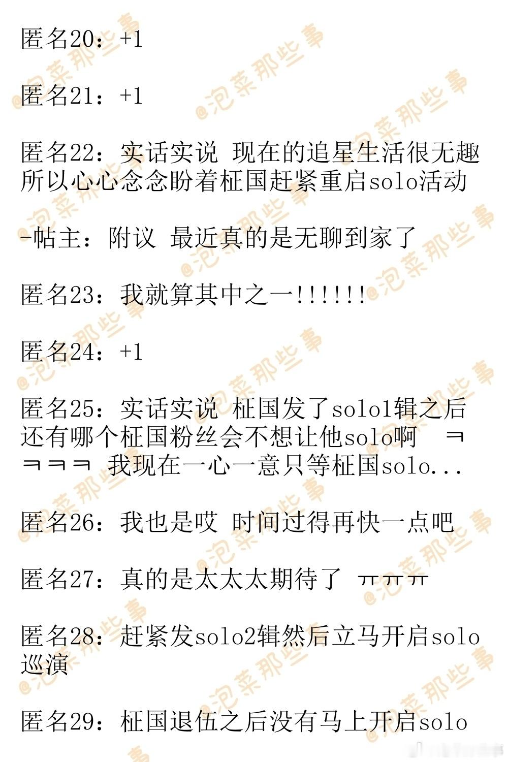 🔥韩网热帖评论翻译🔥想要看到田柾国solo活动的粉丝真的超级多哎cr.ins