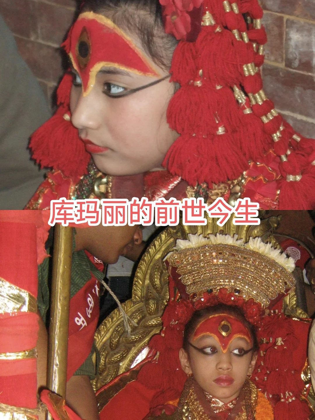 库玛丽的由来（二）