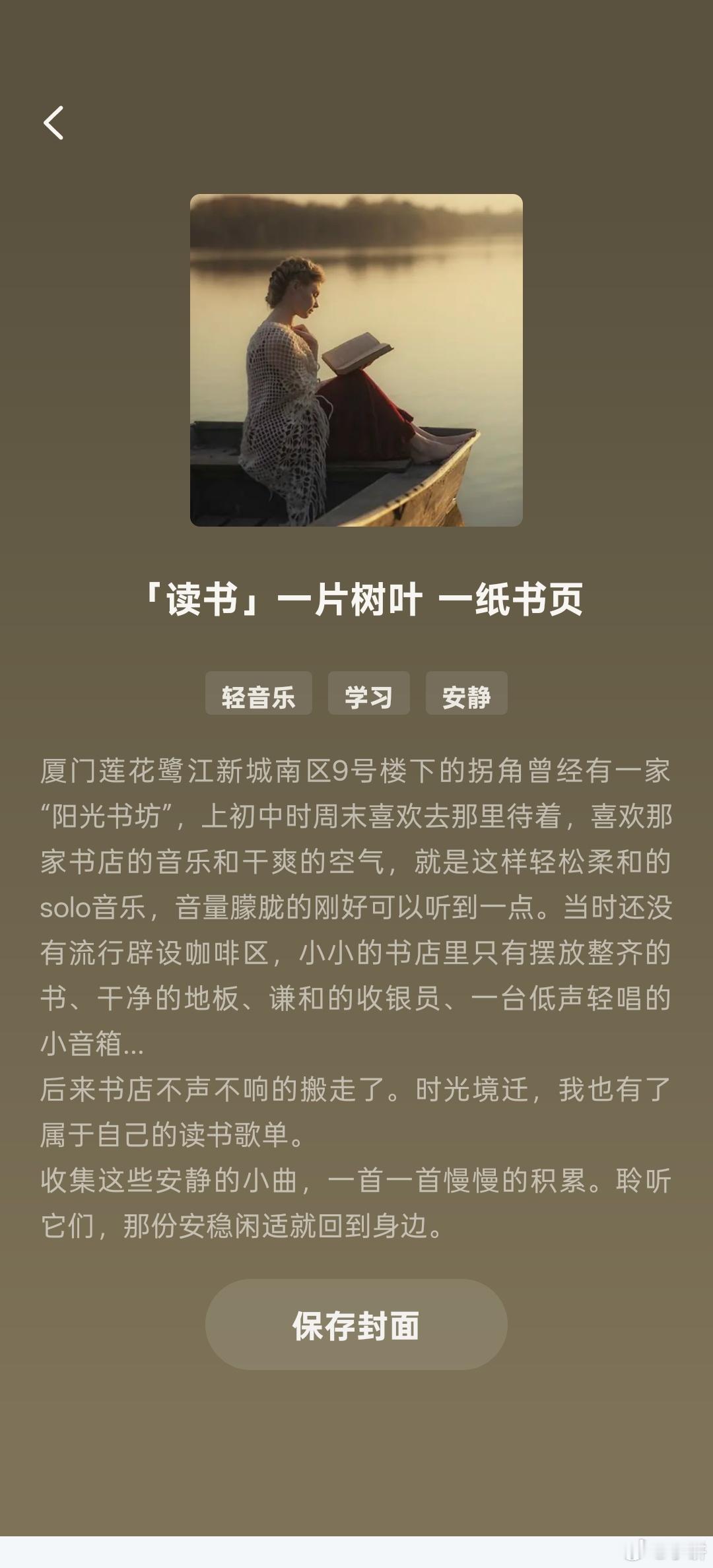 被歌单的简介打动了 