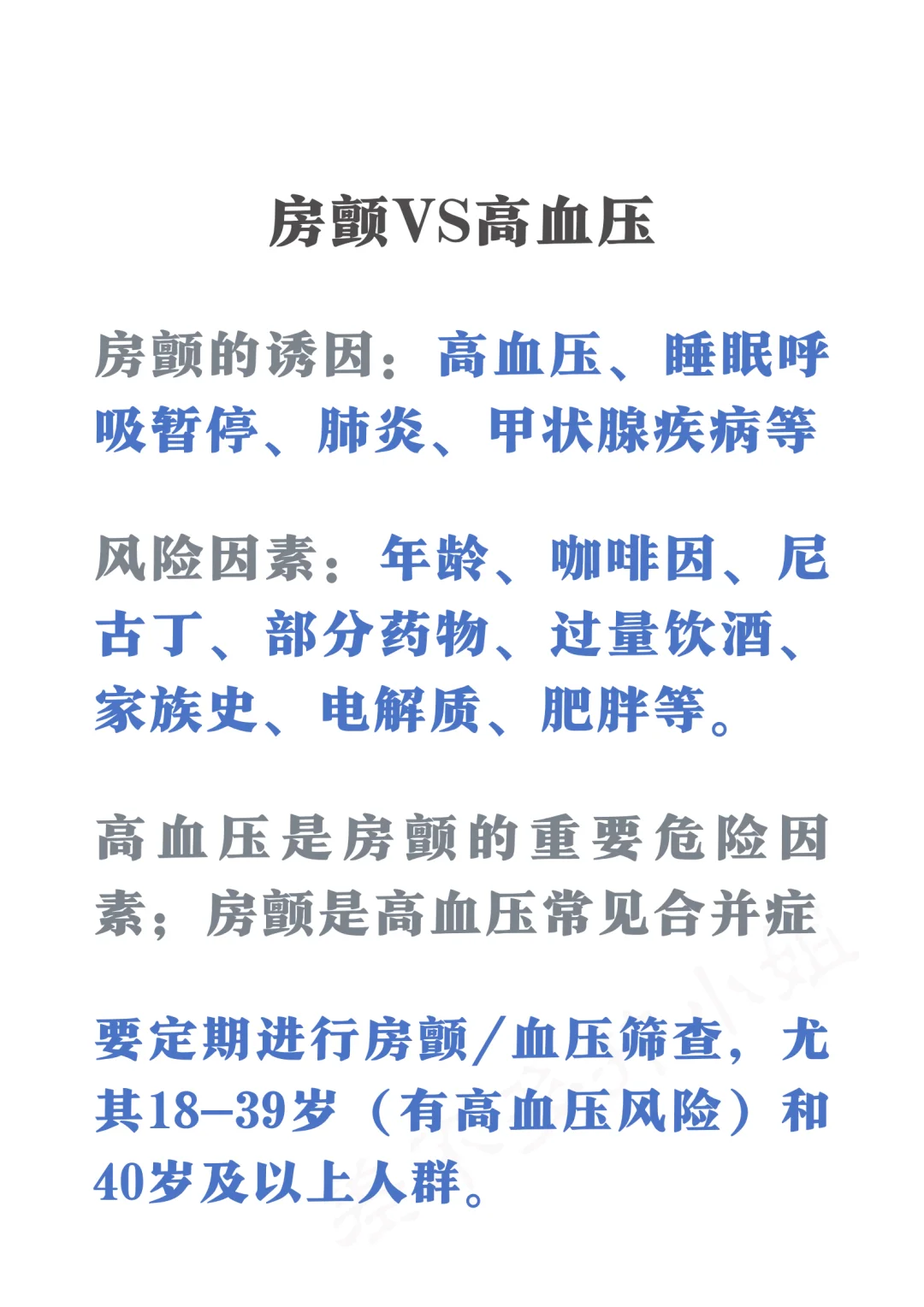 《🏥梅奥诊所：心脏健康的策略 房颤🆚高血压》