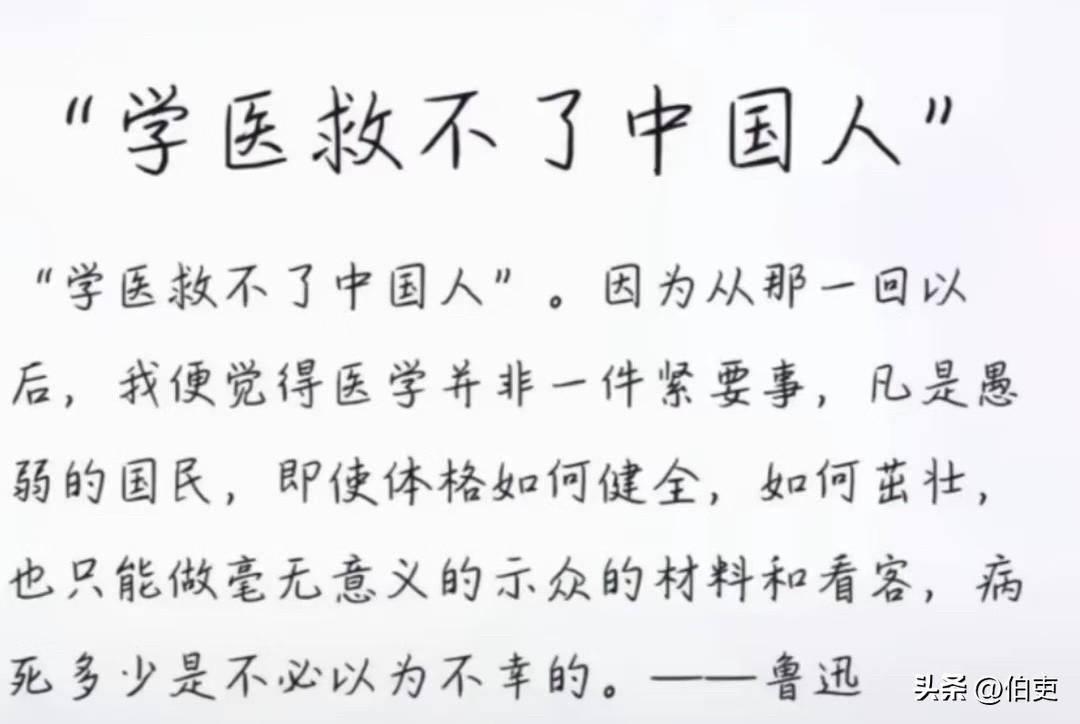 学医救不了中国人？鲁迅并没有直接说过这句话，只是在《呐喊》中有表达过类似的意思罢