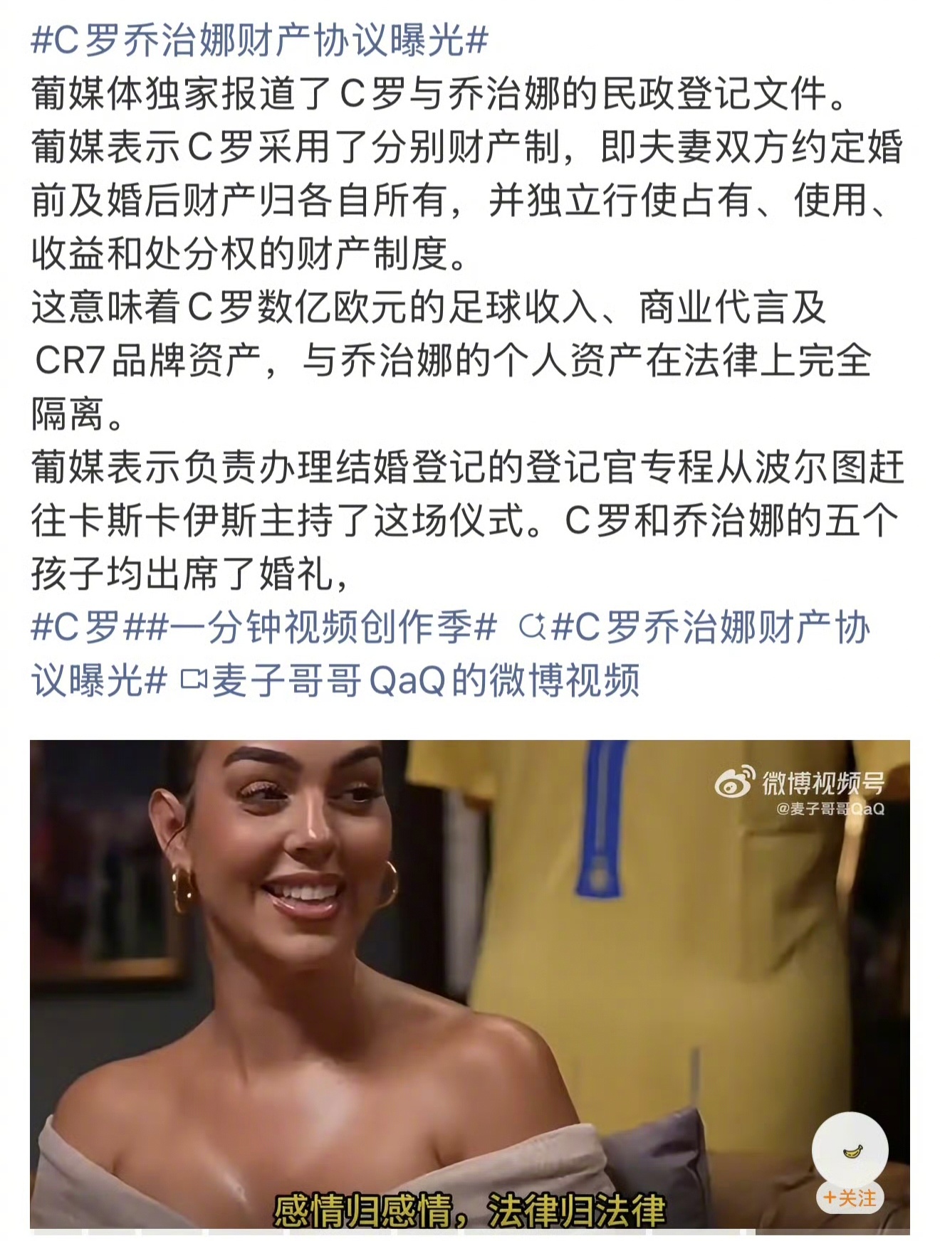 C罗乔治娜财产协议曝光你看，乔治娜给C罗生了好几个孩子，也没要彩礼，也没要C罗一