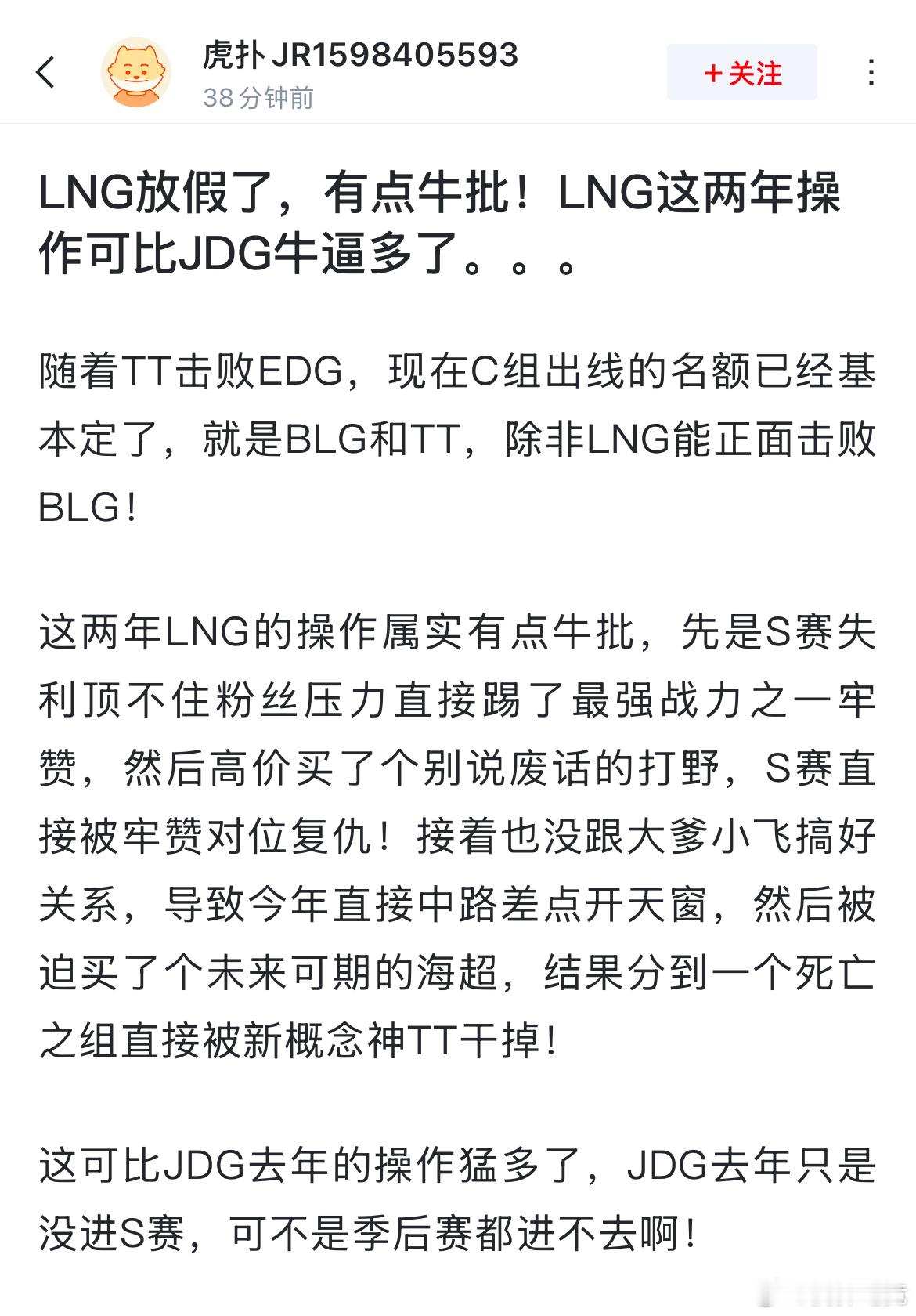 【JR投稿】随着TT击败EDG，除非LNG能正面击败BLG，否则C组就是BLG和