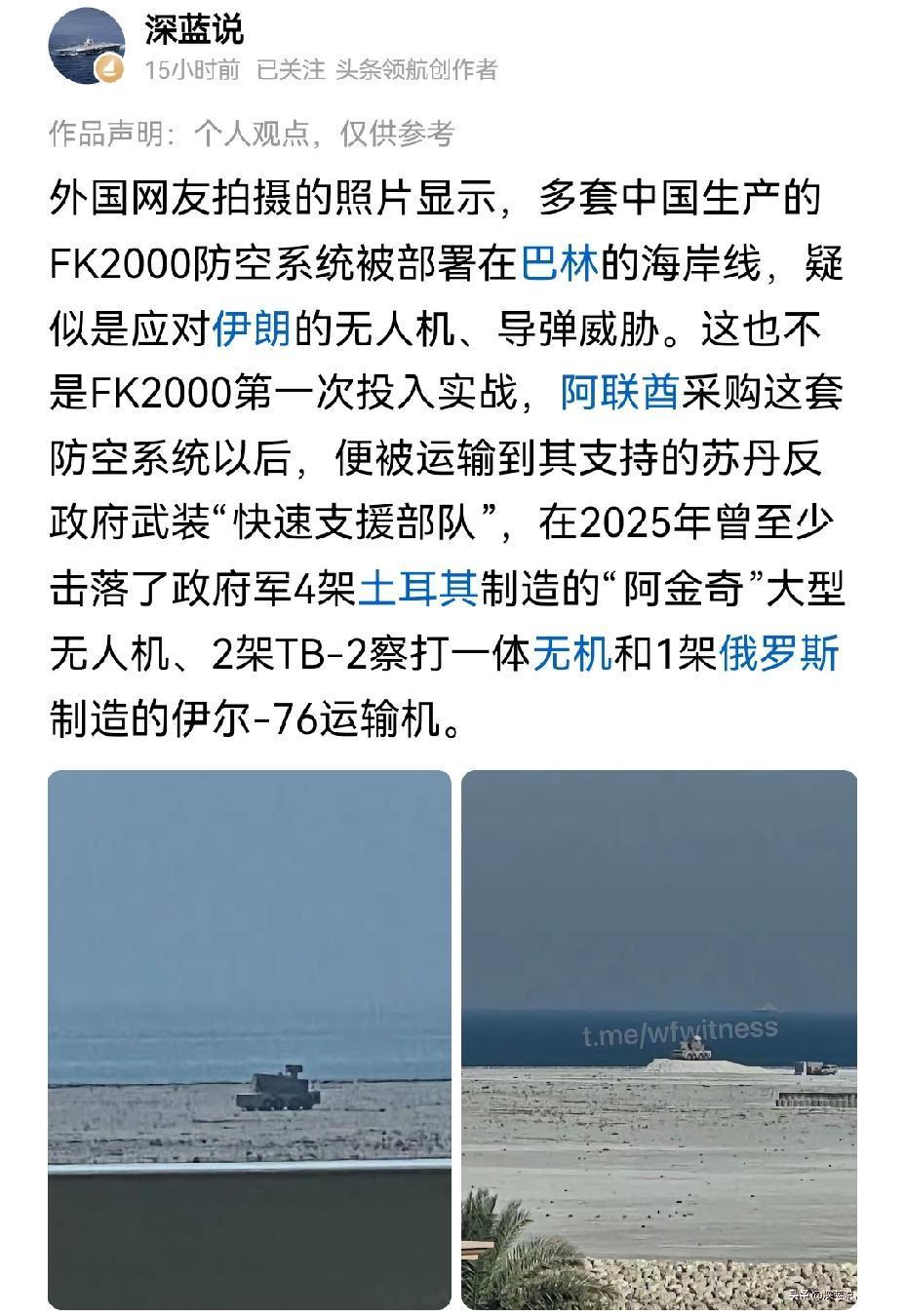 【中国的FK - 2000防空系统被巴林部署到海岸线，用于防范伊朗的导弹和无人机
