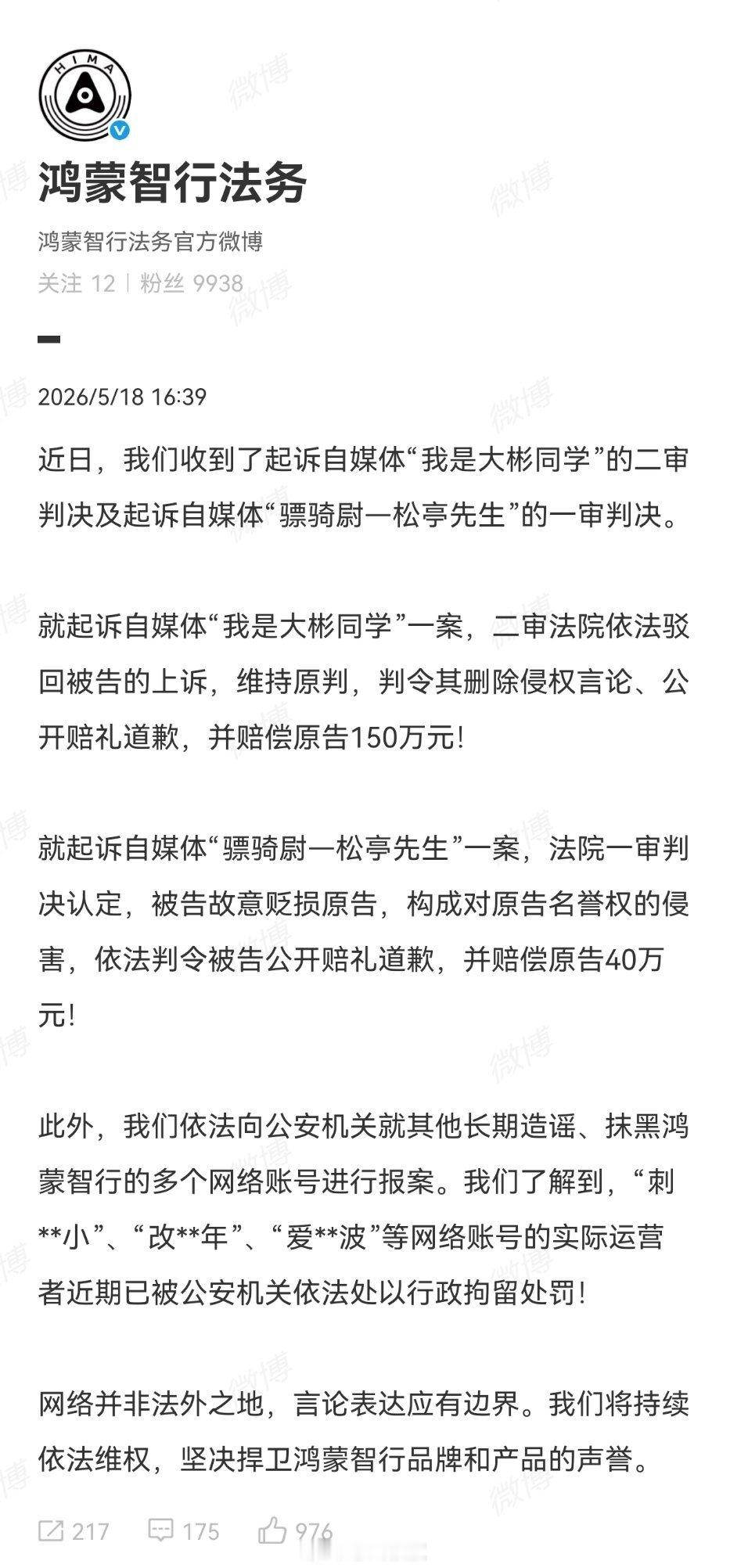 看到鸿蒙智行法务这份官方公告。又让我想起了最初刚入行，还在纸媒当编辑那会的经历。