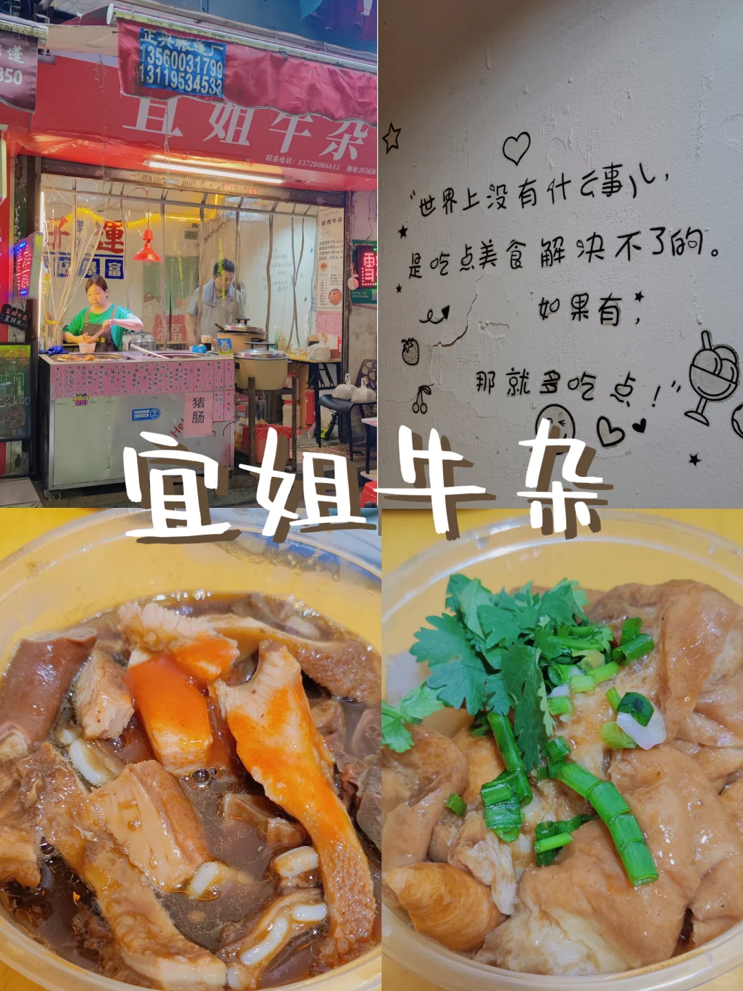 广州📍宜姐牛杂，三元宫附近的宝藏美食