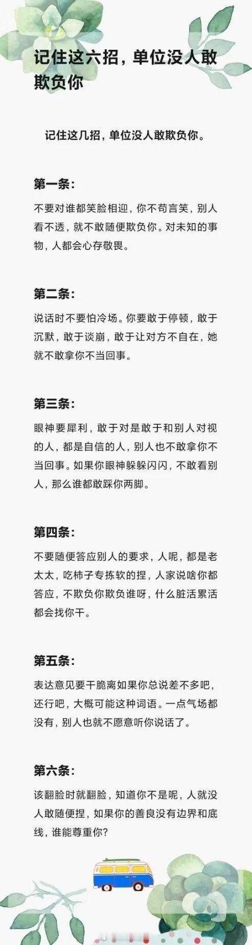 记住这六招，在公司没人敢欺负你。