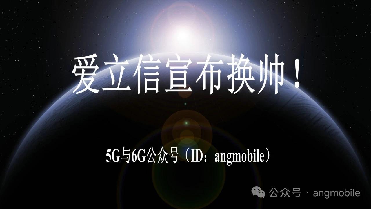 爱立信官宣换帅，10月新CEO上任锚定AI+6G发展
 
6月17日爱立信发布人