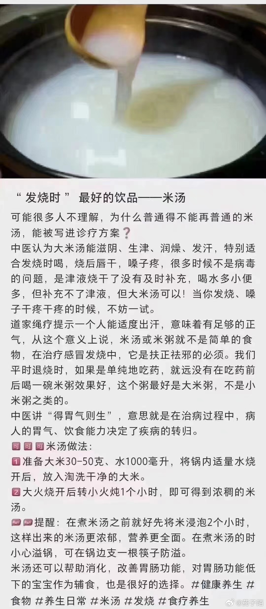 大米汤，有天然白虎汤之称在《圆运动古中医学》中便有记载所以，退烧并非空穴来风当然
